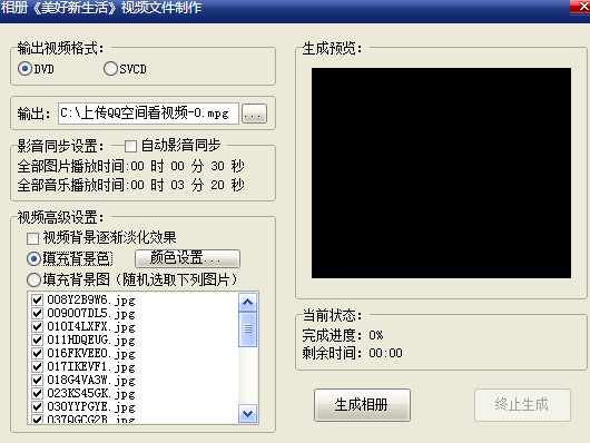 使用数码相册大师生成相册使用教学