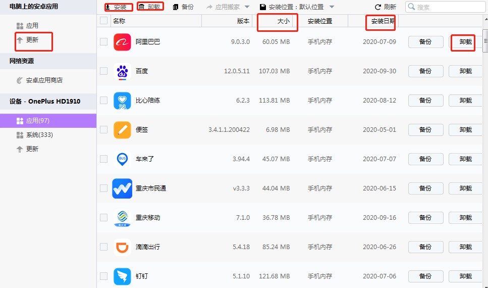 使用同步助手管理手机教学