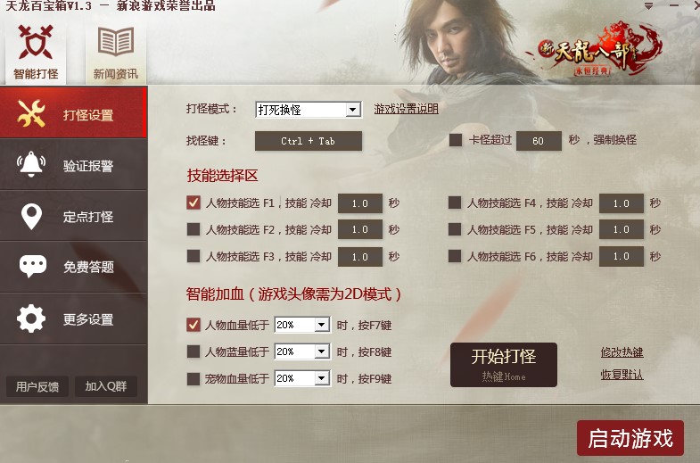 天龙百宝箱如何安装？百宝箱安装教学