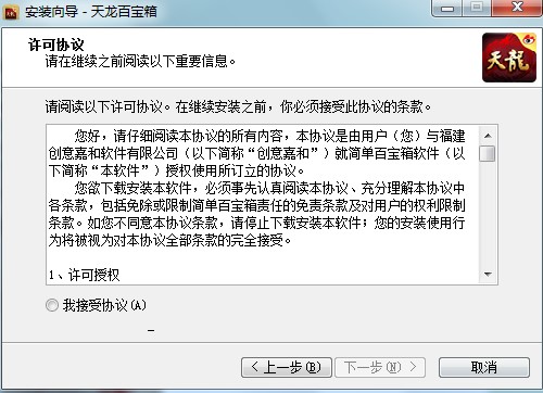 天龙百宝箱如何安装？百宝箱安装教学
