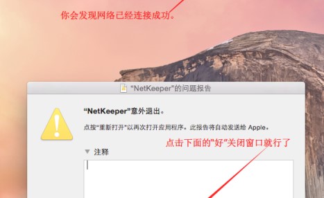 在使用netkeeper过程中无法联网解决方案