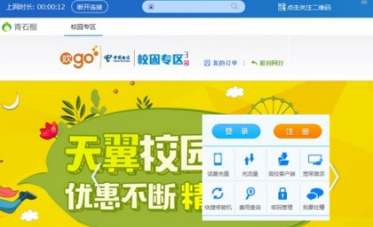 在使用netkeeper过程中无法联网解决方案