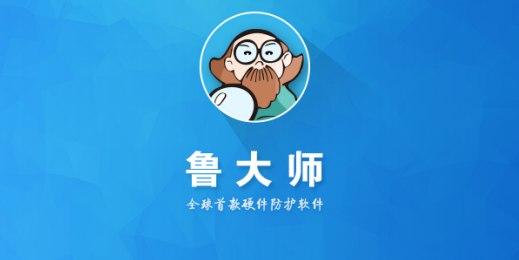 鲁大师绿色软件介绍及安装使用教程