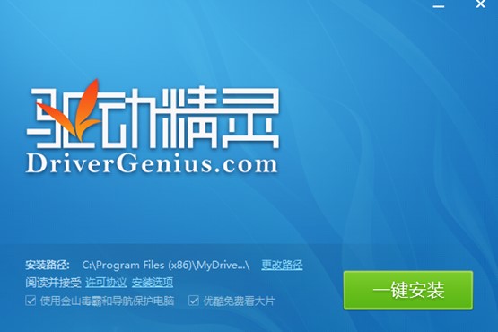 驱动精灵2014去广告版功能和安装教学