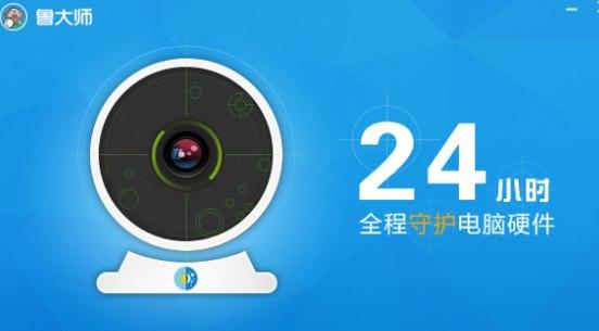 鲁大师绿色软件介绍及安装使用教程