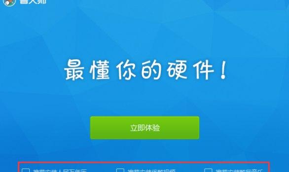 鲁大师绿色软件介绍及安装使用教程