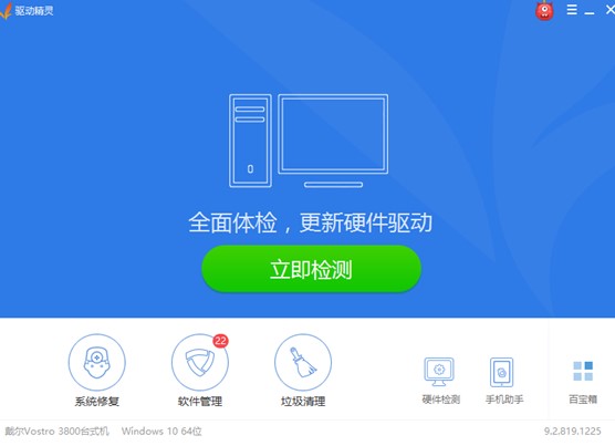 驱动精灵2014去广告版功能和安装教学