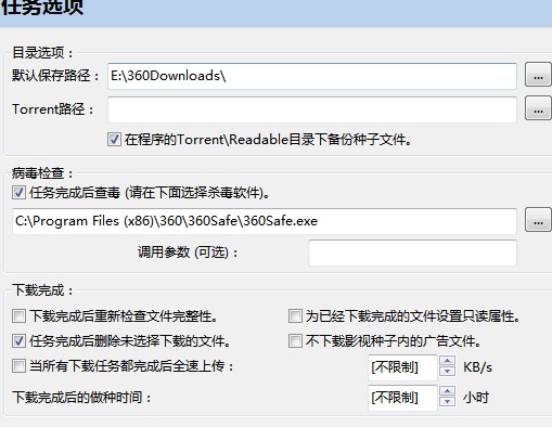 如何让比特精灵下载种子的速度变得更快