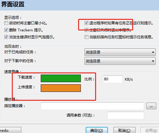 如何让比特精灵下载种子的速度变得更快