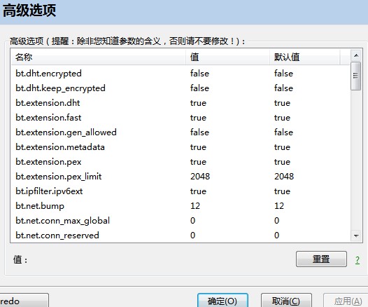 如何让比特精灵下载种子的速度变得更快