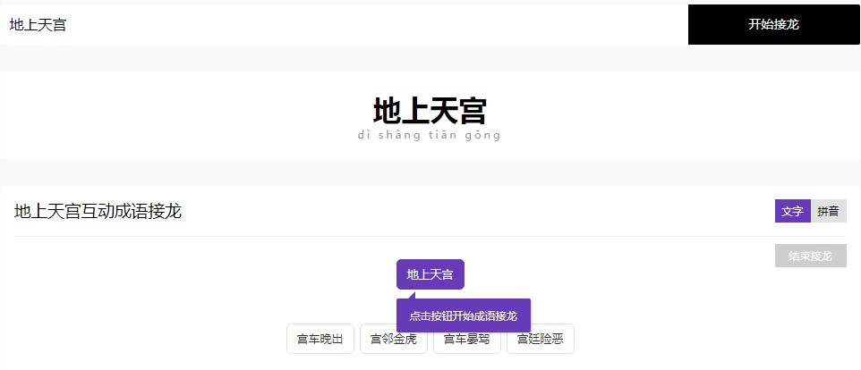 成语接龙查询器使用方法