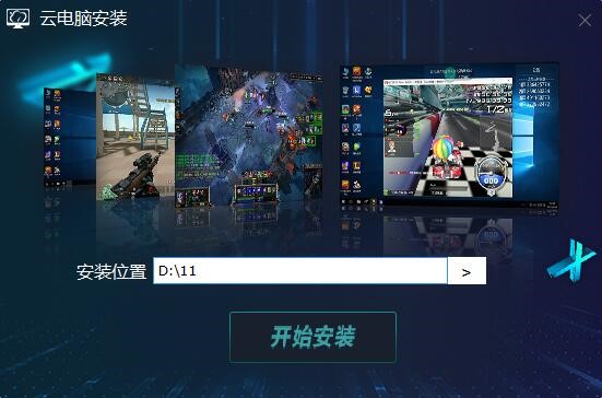 达龙云电脑版安装介绍