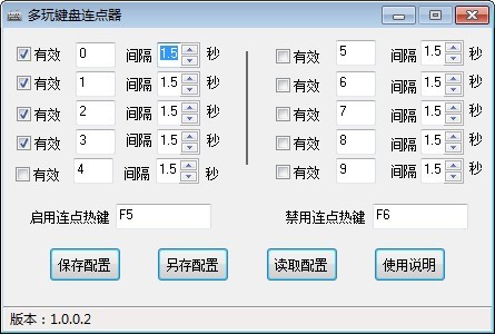 多玩键盘连点器安装使用方法