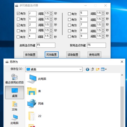 多玩键盘连点器安装使用方法