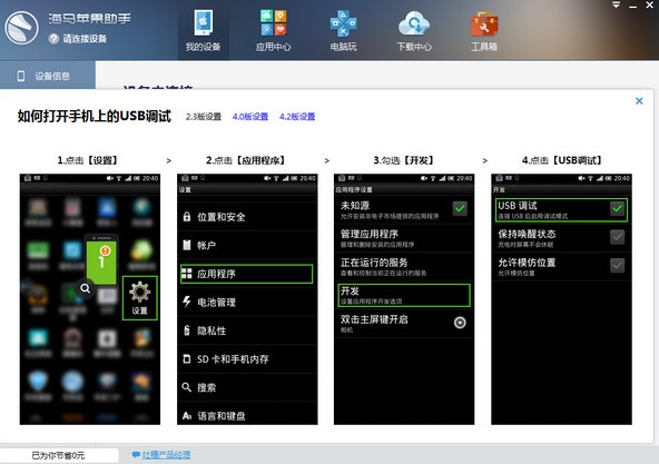 海马苹果助手官方最新版安装使用技巧
