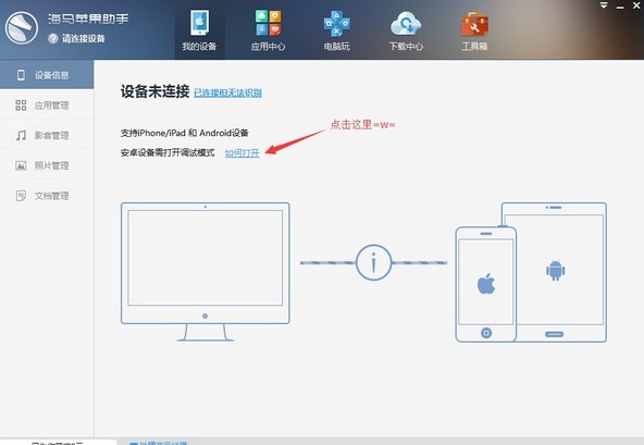 海马苹果助手官方最新版安装使用技巧