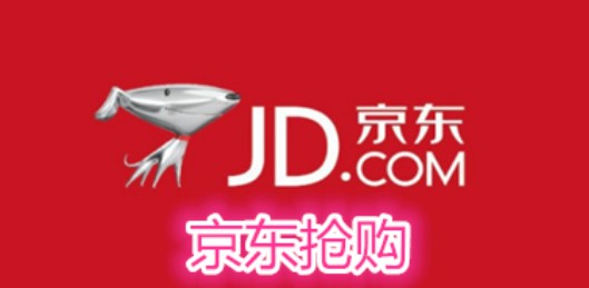 京东抢购工具功能特色介绍