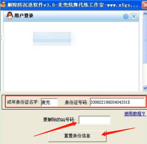 免费解除防沉迷软件使用方法