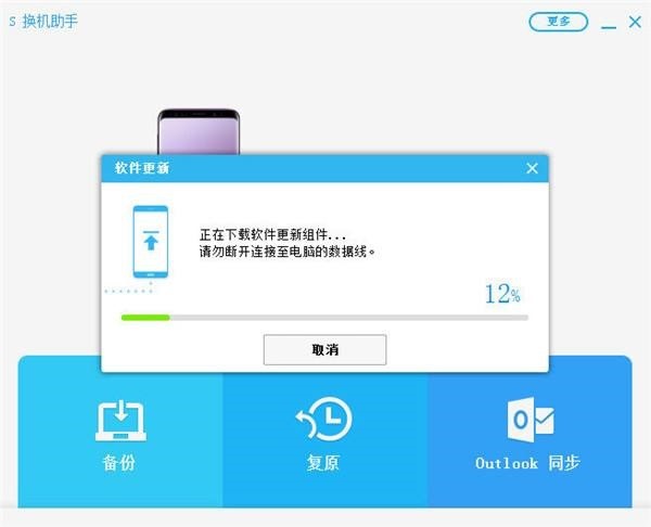 三星S换机助手官方版安装使用方法