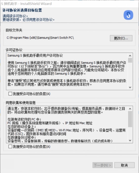 三星S换机助手官方版安装使用方法