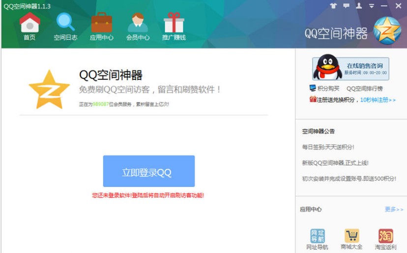 QQ空间神器软件安装使用方法介绍