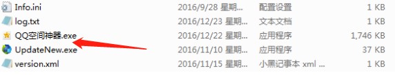 QQ空间神器软件安装使用方法介绍