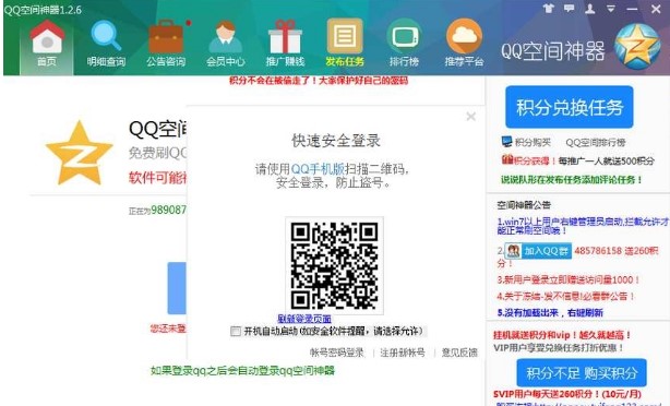 QQ空间神器软件安装使用方法介绍