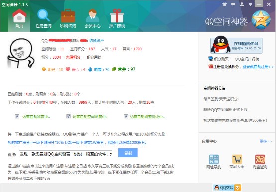 QQ空间神器软件安装使用方法介绍