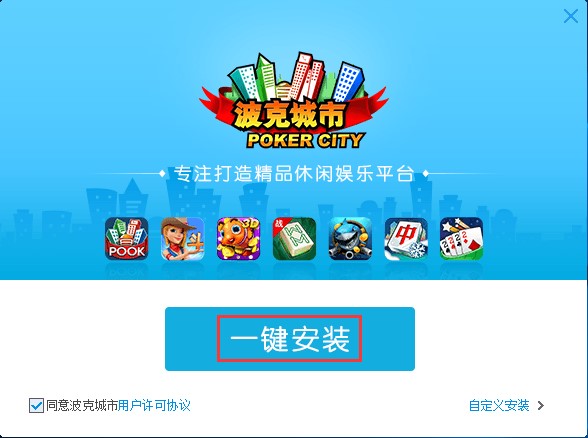 波克棋牌安装使用技巧