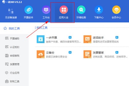 一诺365开票软件认证发票教学