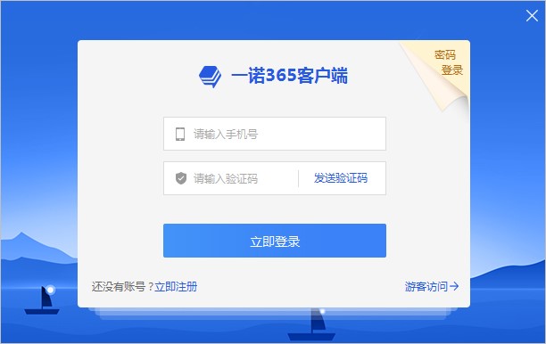 一诺365开票软件认证发票教学