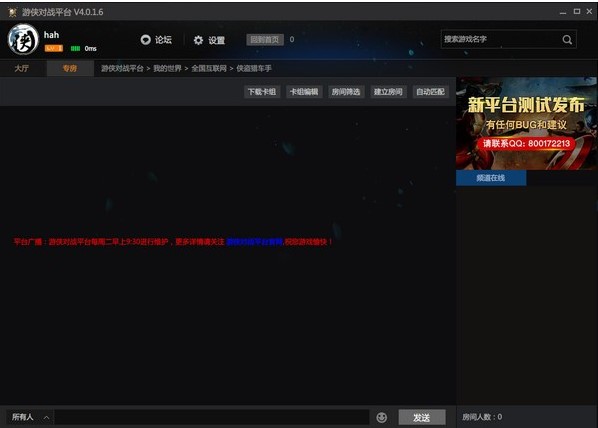 游侠对战平台使用方法