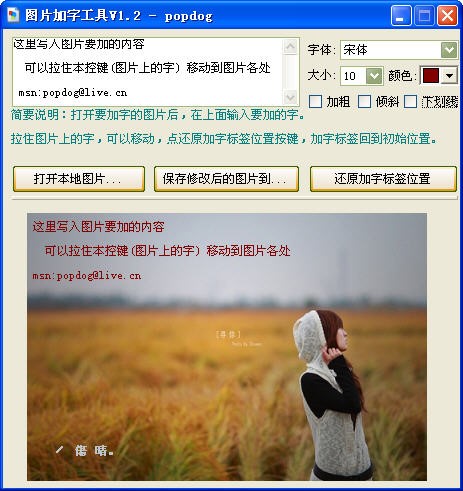图片加字工具在图片上加文字的软件使用