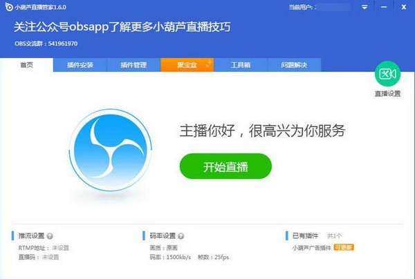 小葫芦直播管家安装使用技巧