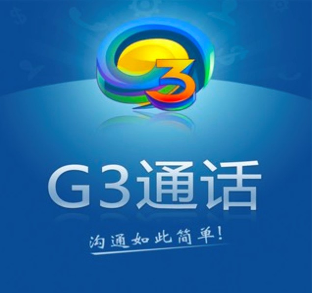 G3通话软件功能特色详细介绍及使用说明