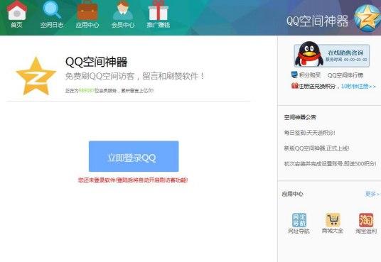QQ空间神器软件介绍及软件特色详解