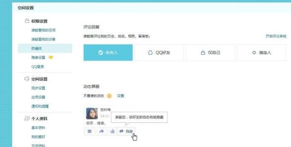 QQ空间神器软件介绍及软件特色详解