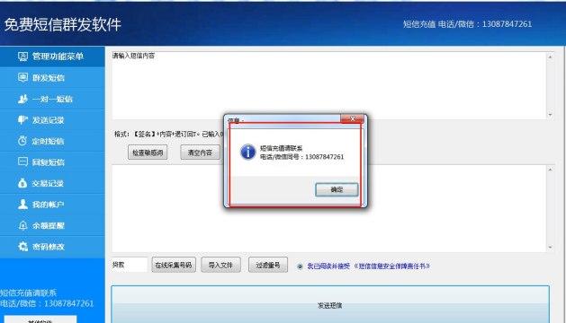 免费群发短信软件介绍及软件功能详解