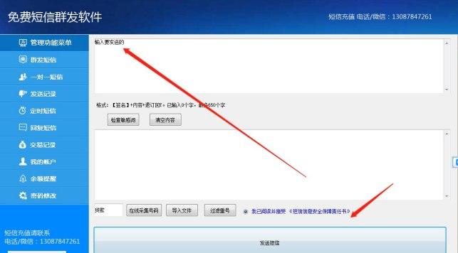 免费群发短信软件介绍及软件功能详解