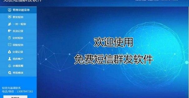 免费群发短信软件介绍及软件功能详解