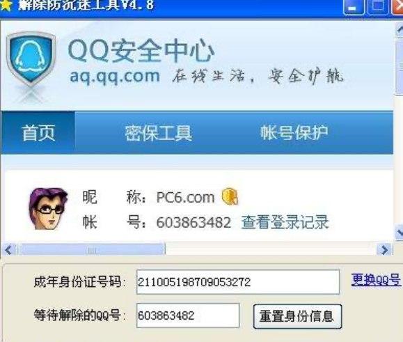 免费解除防沉迷软件介绍及安装使用教程详解