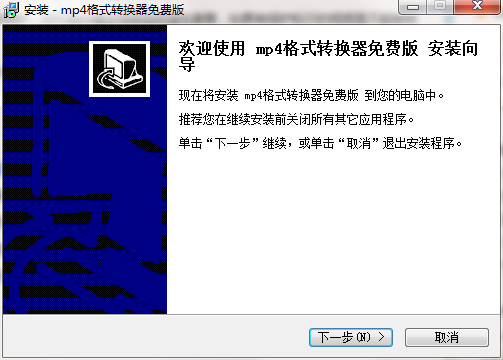 mp4格式转换器软件介绍及软件安装教程