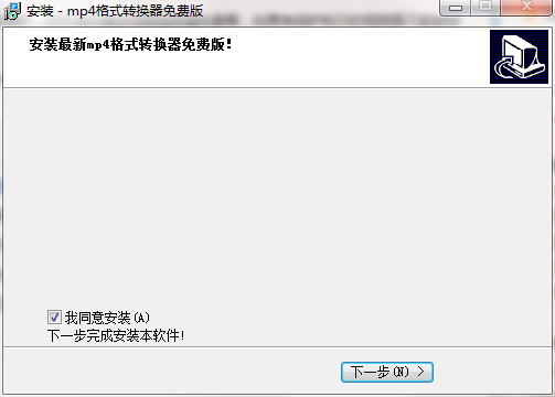 mp4格式转换器软件介绍及软件安装教程