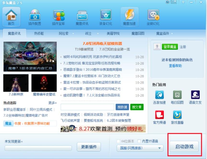 多玩魔盒新手必看的详细使用教程