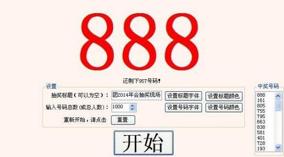 抽奖器软件介绍及功能特色详解