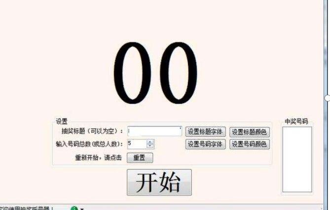 抽奖器软件介绍及功能特色详解