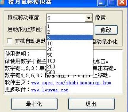 楼月鼠标模拟器软件简介及使用教程