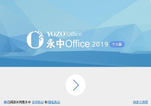 永中集成安装教程介绍