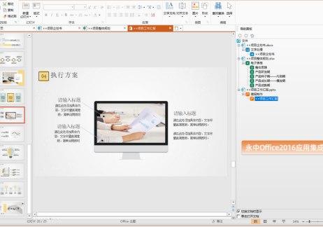 永中集成安装教程介绍