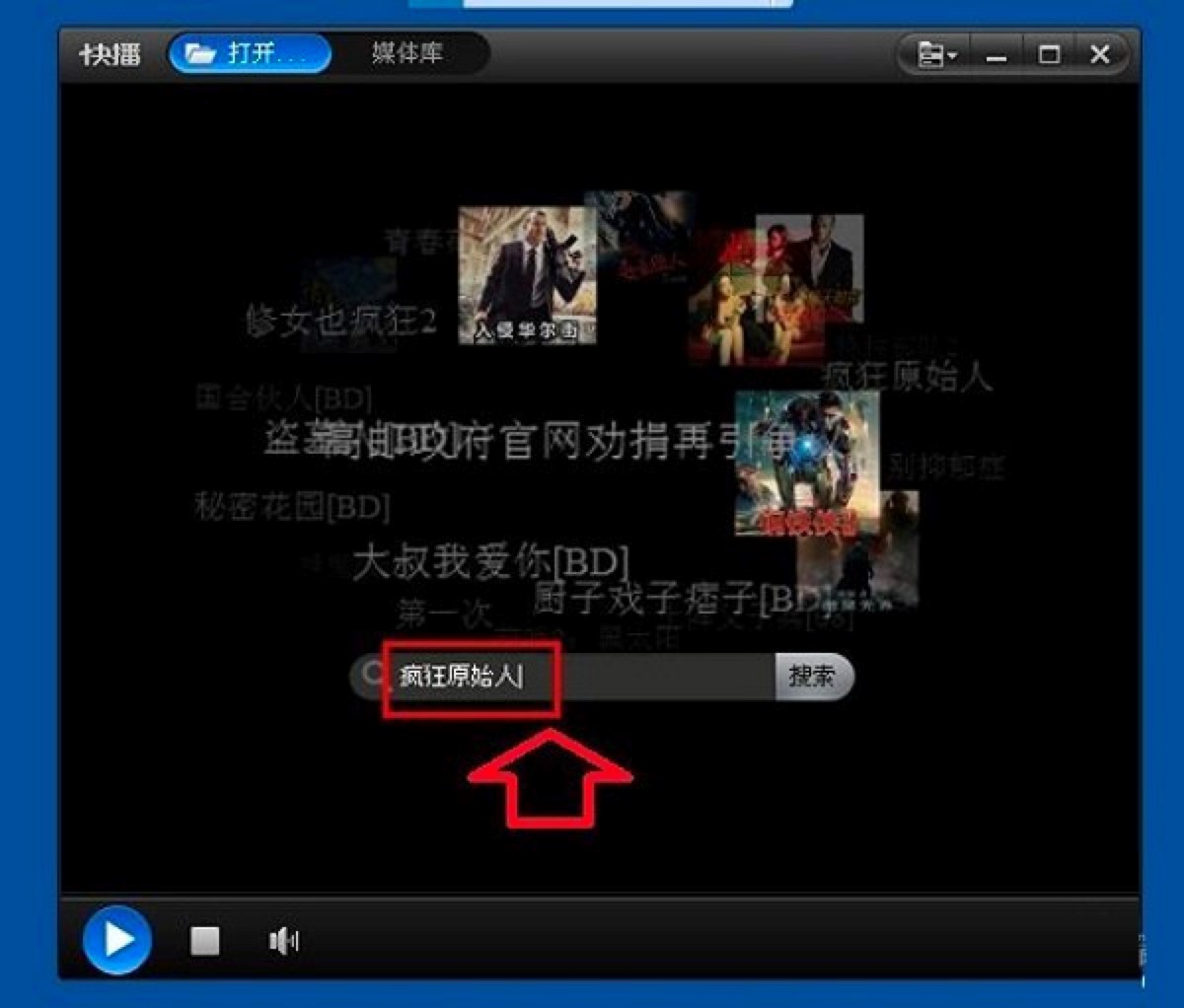 快播播放器的使用教程，快播播放器在线点播的详细教程